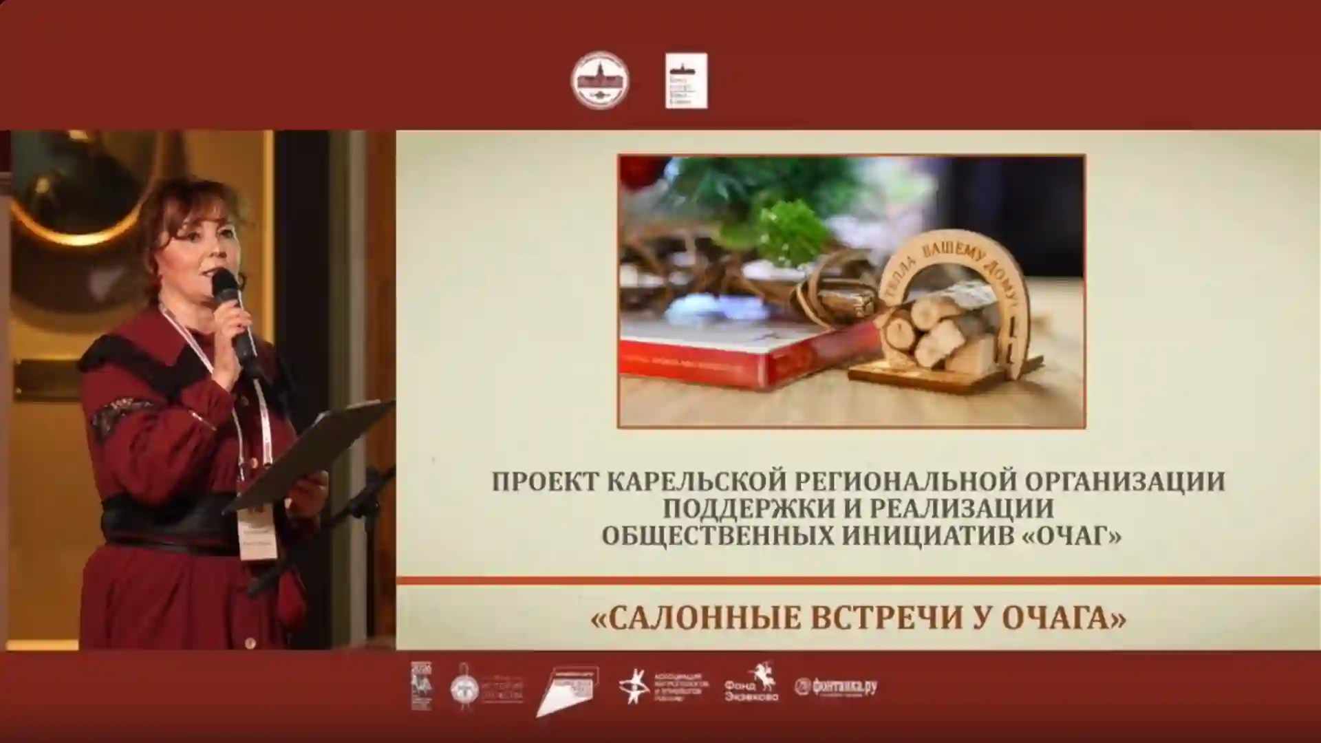 Член правления КРОО ПРОИ &laquo;Очаг&raquo; Елена Орехова на презентации проекта &laquo;Салонных встреч у Очага&raquo;